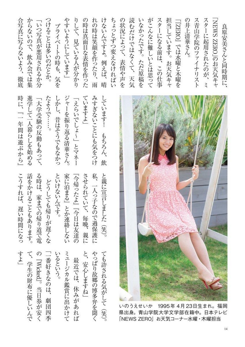 日本美女井上清华清纯写真笑容迷人