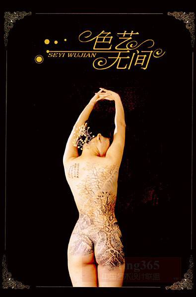 背部超唯美人体彩绘图集