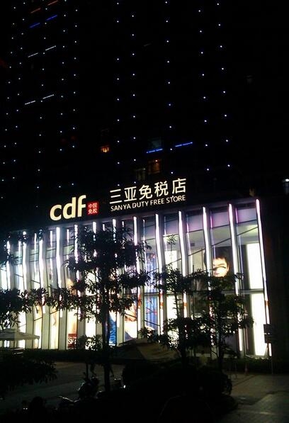 三亚免税店图片  三亚免税店在哪里？