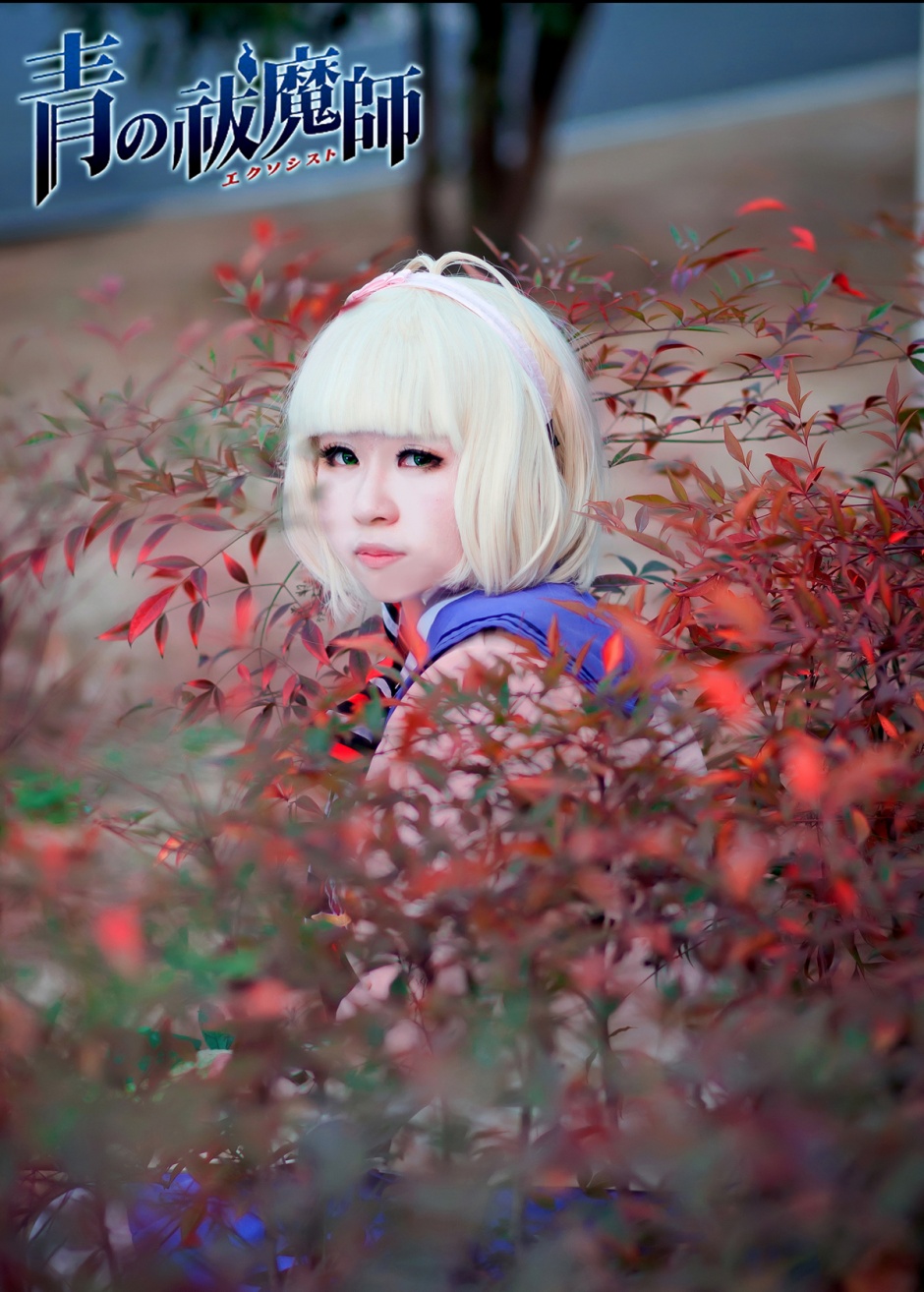 青之驱魔师cosplay写真集锦