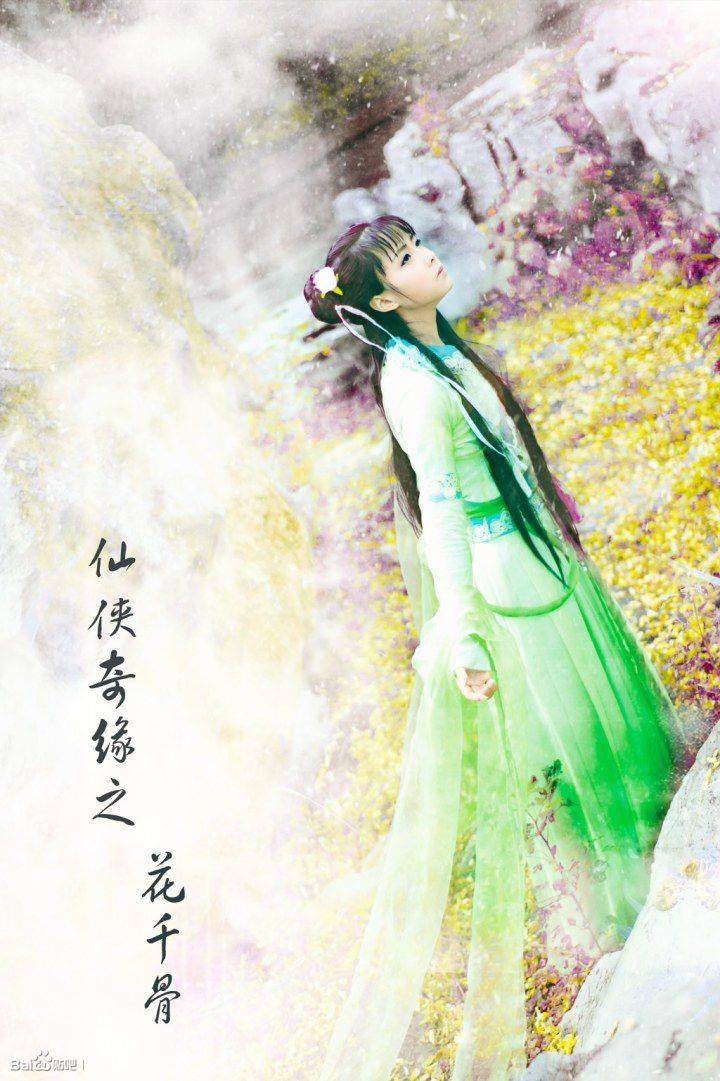 仙剑奇缘之花千骨cos户外美图