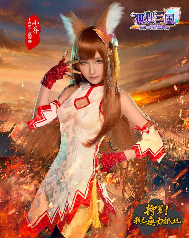 三国杀小乔cos图片美艳动人