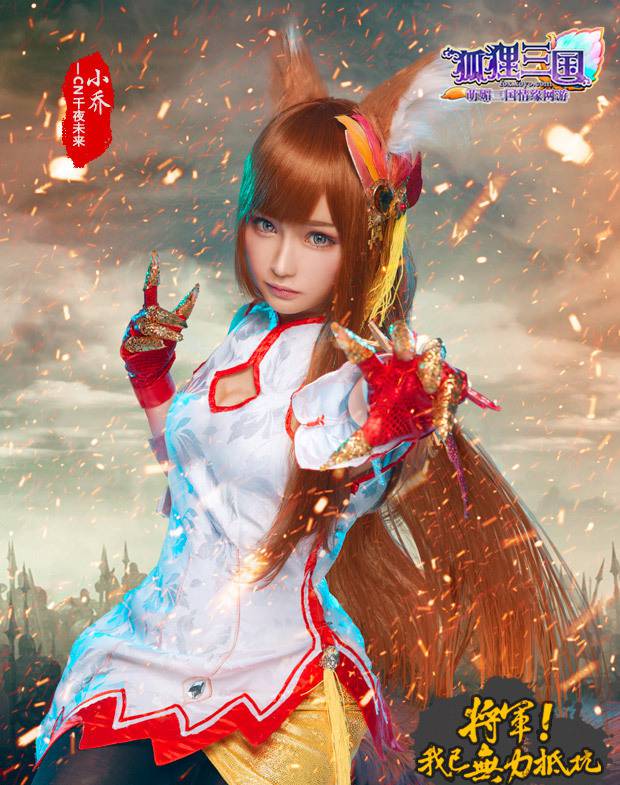 三国杀小乔cos图片美艳动人