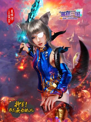 热门网游狐狸三国cos图片大全