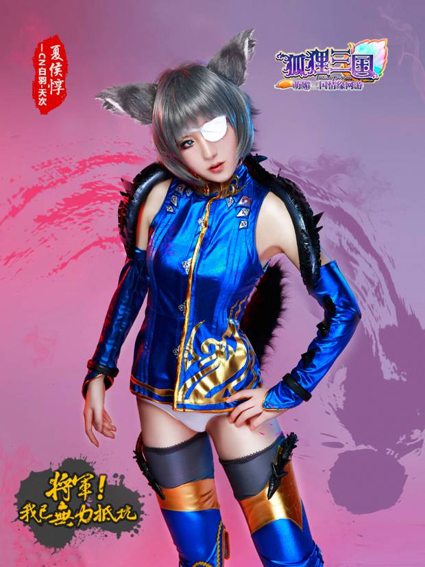 热门网游狐狸三国cos图片大全