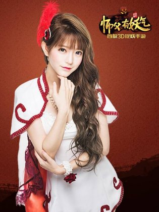 韩国美女coser图片 代言手游《师父有妖气》