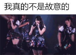 成人明星舞台尴尬gif图