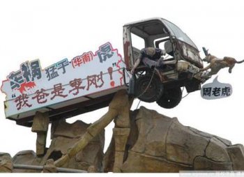 年度最囧标语超级雷人图片