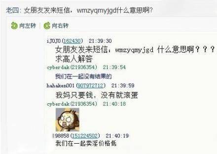 搞笑神回复图片之求翻译