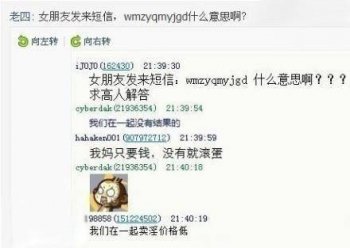 搞笑神回复图片之求翻译