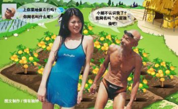 美女搞笑内涵图之偷菜