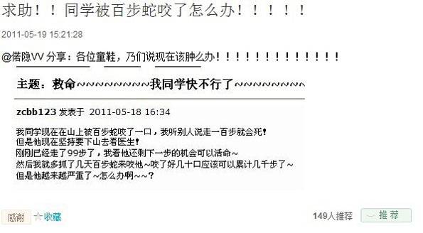 奇葩搞笑图片之被百步蛇咬了