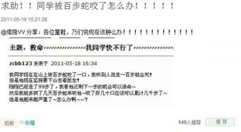 奇葩搞笑图片之被百步蛇咬了