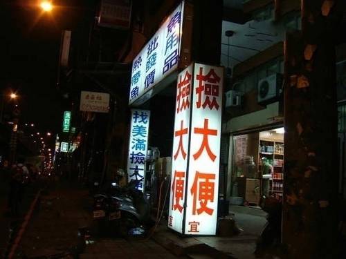 微博搞笑配图之招牌设计