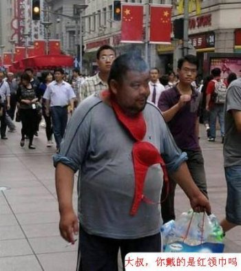 雷人内涵图之戴的是红领巾吗