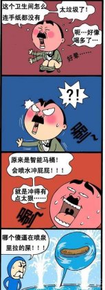 爆笑糗事精选之智能马桶