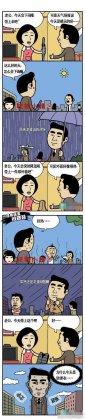 邪恶搞笑漫画之老婆说的对