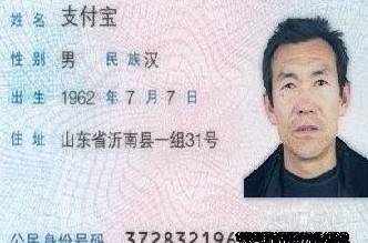 超级雷人爆笑身份证图片之支付宝