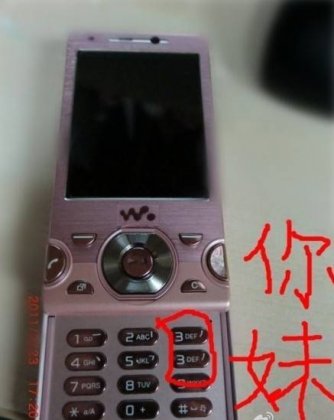 笑话大全 爆笑山寨手机图片