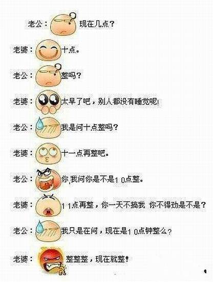 搞笑夫妻神回复图片