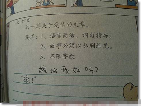 神回复图片搞笑爱情作文