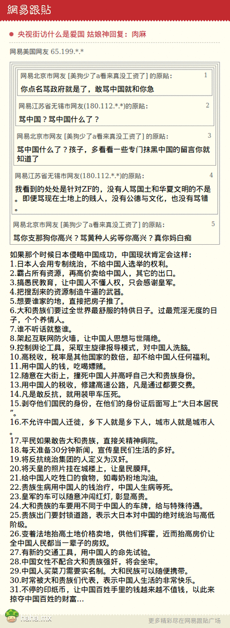 神回复集锦图片之什么是爱国