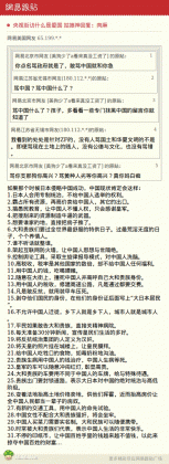 神回复集锦图片之什么是爱国