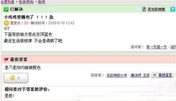 百度搞笑神回复图片