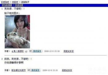 李毅吧神回复之我老婆不错吧