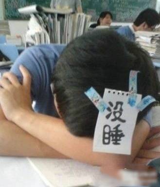爆笑校园图片之我没睡