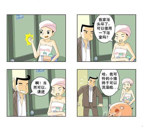 搞笑内涵漫画之借用浴室