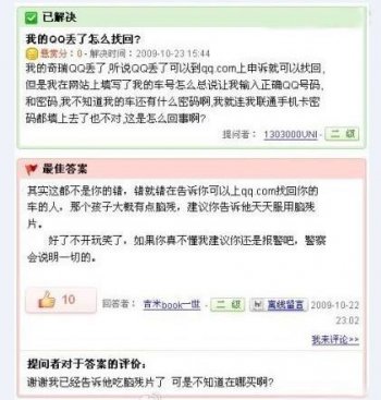 吐槽搞笑图片之QQ丢了