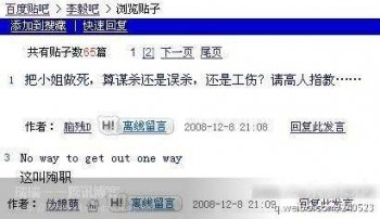 超爆笑神回复之这叫做殉职