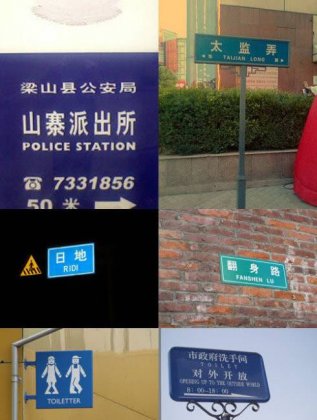 搞笑拼图之这些标识有点屌