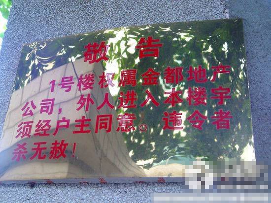 恶搞图片大全之违令者杀无赦