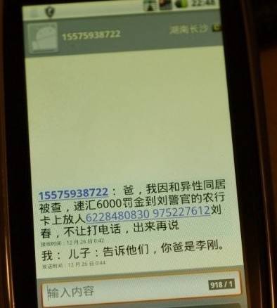 搞笑短信对话截图之你爸是李刚