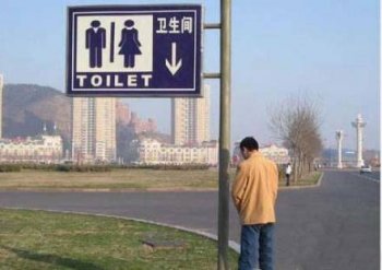 超雷人搞笑图片之公路旁的卫生间