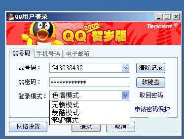 超级搞笑内涵图之色狼的QQ