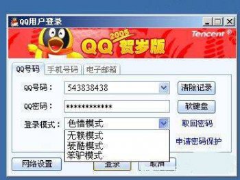 超级搞笑内涵图之色狼的QQ