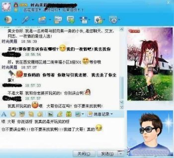 qq搞笑图片之在网上泡MM的后果