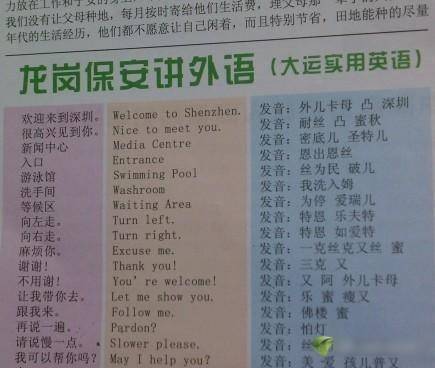 求职创意搞笑图片之龙岗保安讲外语