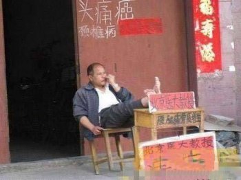 超级恶搞图片之盗版北大教授