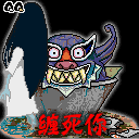 qq动态搞笑鬼头像表情包