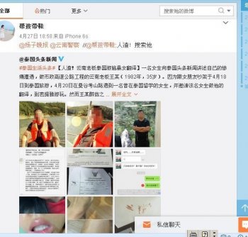 云南老板泰国性侵导游未遂对其施暴？当事人：瞎编