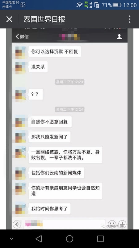 云南老板泰国性侵导游未遂对其施暴？当事人：瞎编