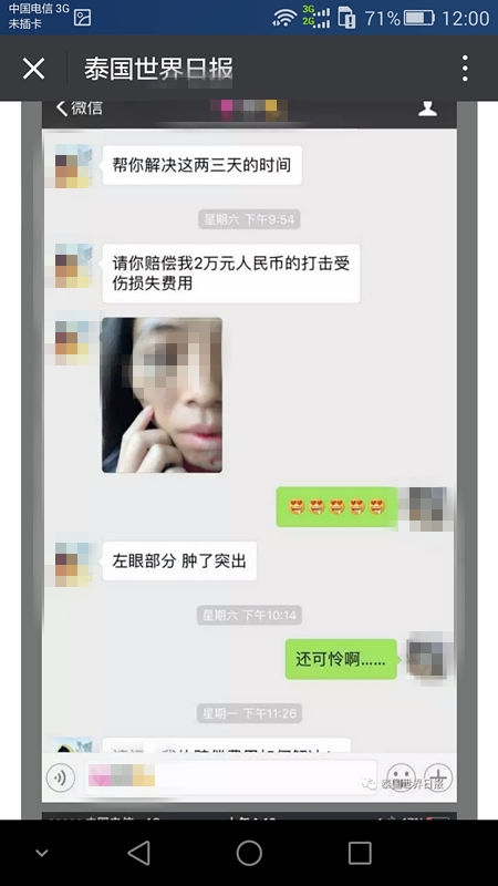 云南老板泰国性侵导游未遂对其施暴？当事人：瞎编