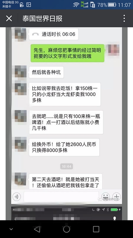 云南老板泰国性侵导游未遂对其施暴？当事人：瞎编