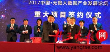 无锡大数据产业发展论坛今天召开 无锡浪潮大数据产业园成立