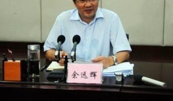 南宁市委原书记余远辉受贿案一审判处有期徒刑十一年