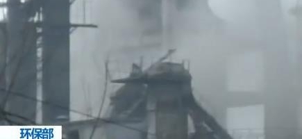 环保部：京津冀及周边地区“散乱污”小企业群问题突出